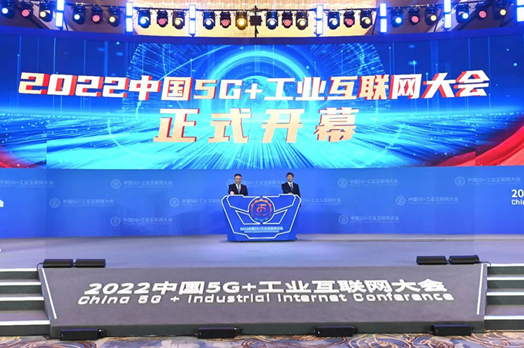 2022中国5G+工业互联网大会在武汉召开